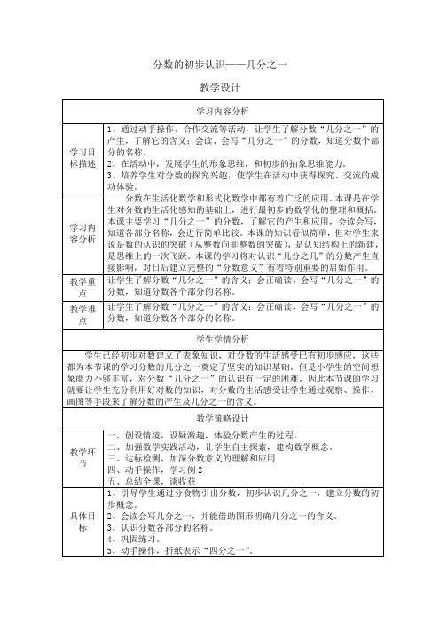 《分数的初步认识——几分之一》教学设计