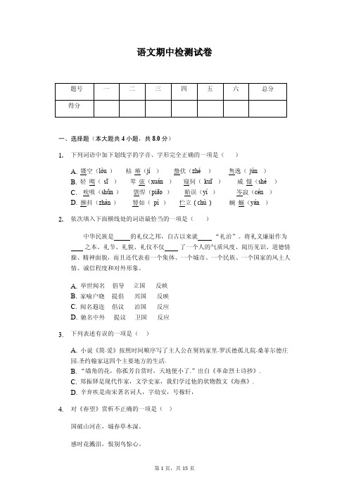 2020年七年级语文第二学期期中检测含答案解析版