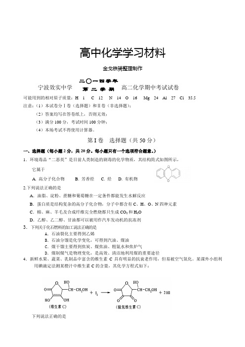 人教版高中化学选修五高二期中考试试卷