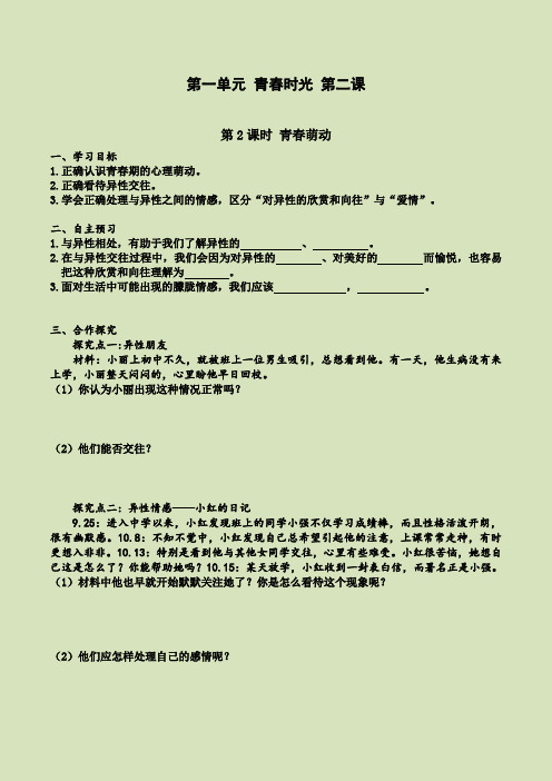 【部编】最新2020春部编版七年级下学期道德与法治第二课 第2课时 青春萌动(导学案)(精选)