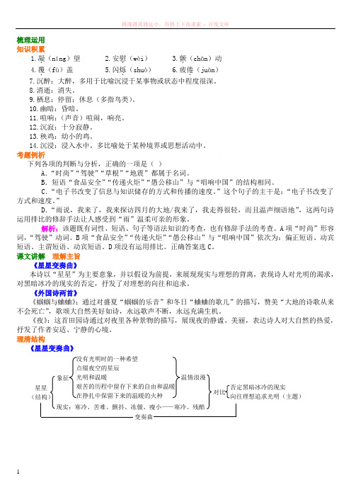 星星变奏曲外国诗两首详细的课文讲解及习题