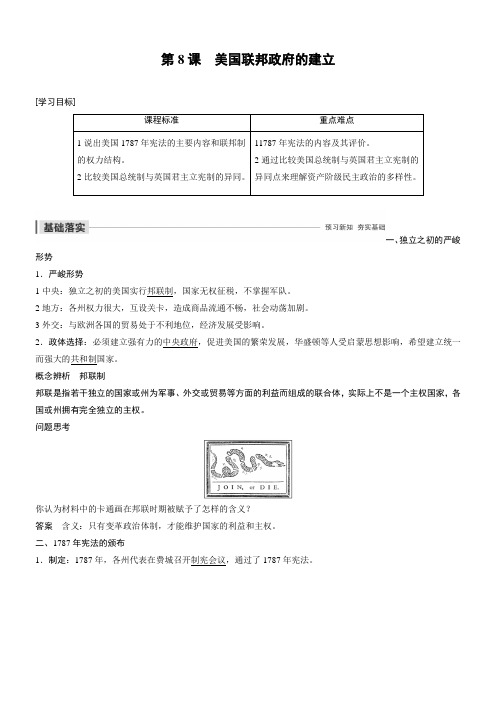 《美国联邦政府的建立》优秀教案