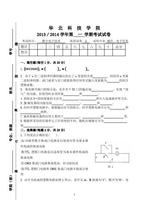 2013-2014(1)《数字电子技术》试题 - 副本