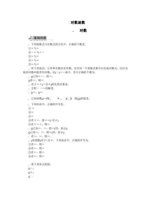 高一数学苏教版必修1同步训练3.2.1对数 Word版含解析