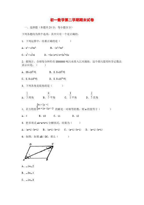 初一数学第二学期期末试卷.doc