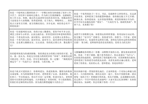 五年级通知书评语