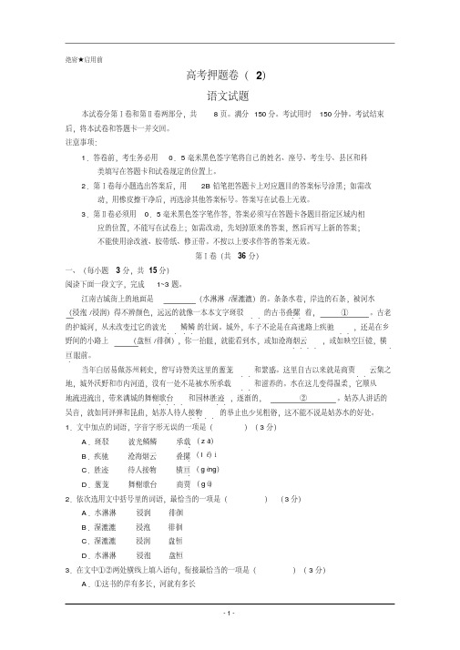 最新江苏省2019年高考原创押题语文预测卷