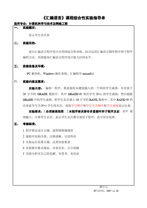 汇编语言-综合性实验指导记录单