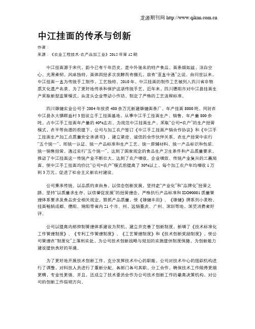 中江挂面的传承与创新