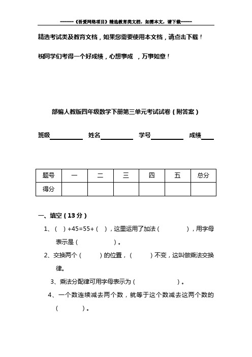 部编人教版四年级数学下册第三单元考试试卷(附答案)