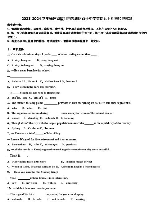 2023-2024学年福建省厦门市思明区双十中学英语九上期末经典试题含解析