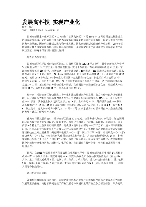 发展高科技 实现产业化