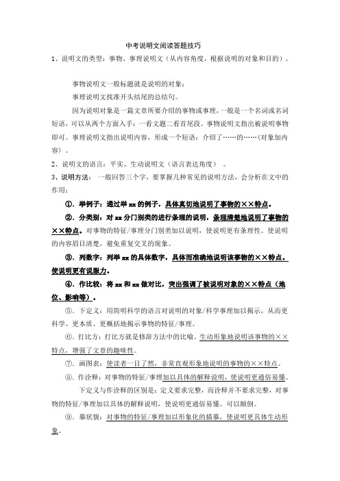 初中语文说明文阅读答题技巧