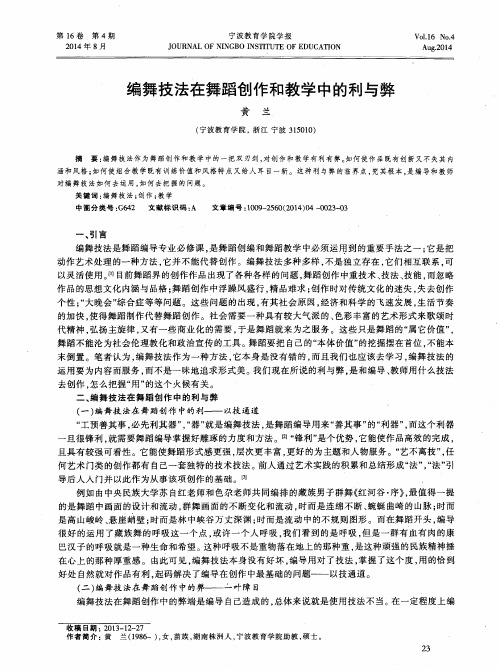 编舞技法在舞蹈创作和教学中的利与弊