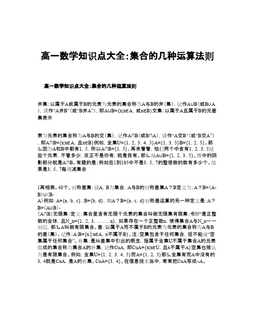 高一数学知识点大全：集合的几种运算法则