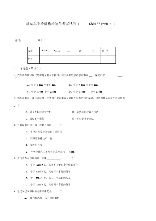 机动车检测员考试题