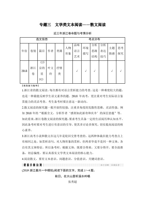 2020版高考二轮专题复习浙江语文第二部分 现代文阅读