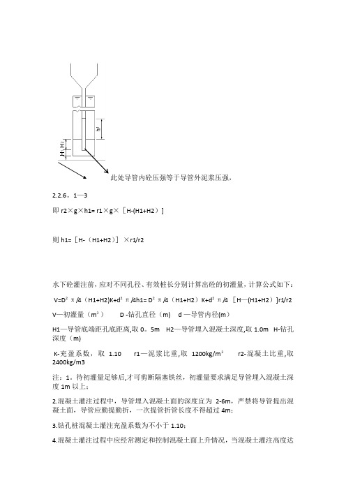 灌注桩砼的初灌量计算