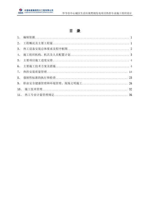 垃圾发电项目热控专业施工组织设计