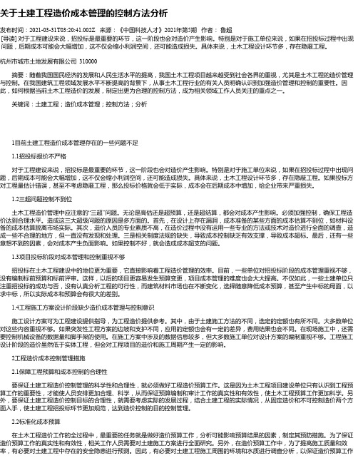 关于土建工程造价成本管理的控制方法分析_1