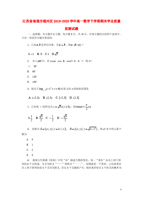 江苏省南通市通州区2019_2020学年高一数学下学期期末学业质量监测试题