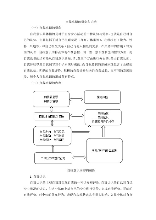 自我意识的概念与内容