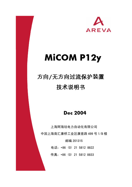 MiCOM P12y技术说明书