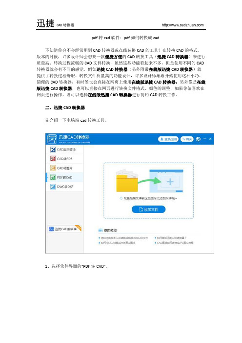 pdf转cad软件：pdf如何转换成cad