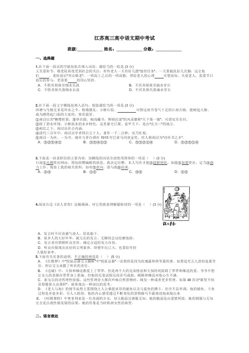 江苏高三高中语文期中考试带答案解析
