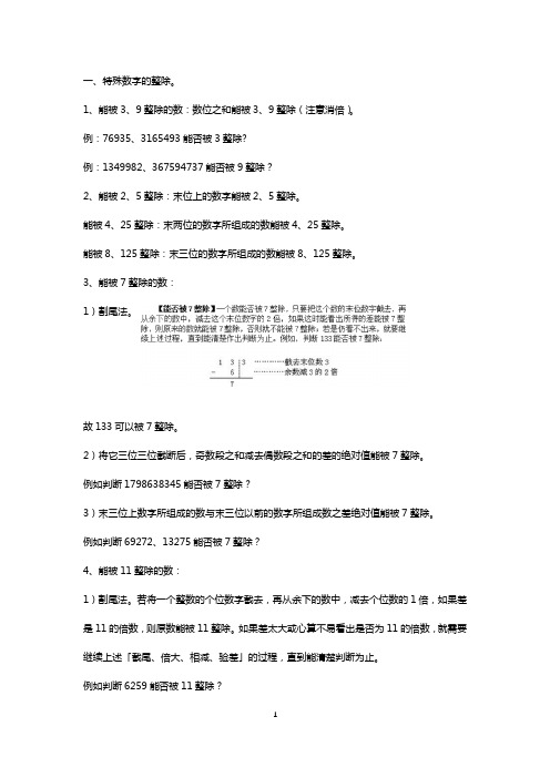 最全的能被特殊数7、11、13等整除的数的判别法