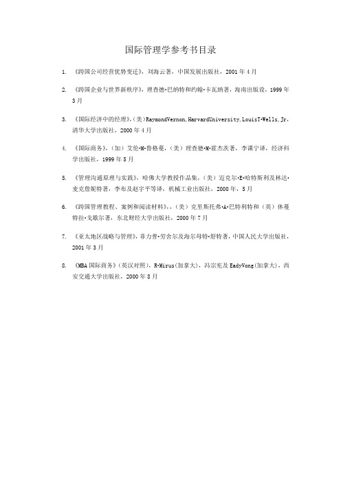 国际管理学讲义