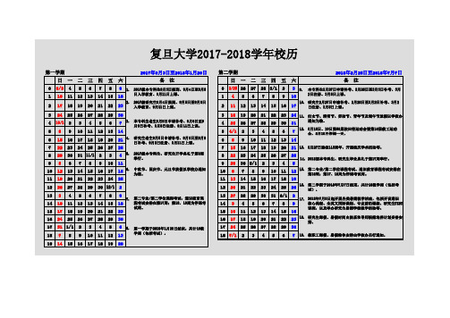 复旦大学2017-2018学年第一学期本科生课程表