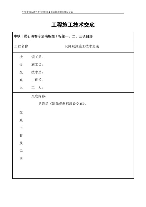 沉降观测标埋设交底