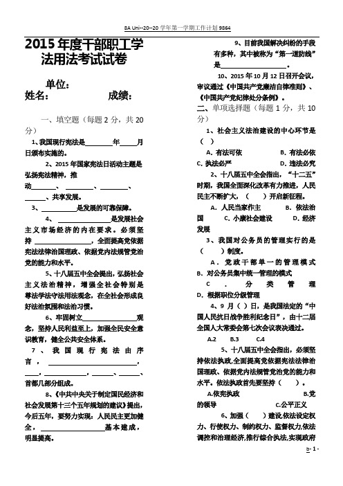 2015年度干部职工学法用法考试试卷