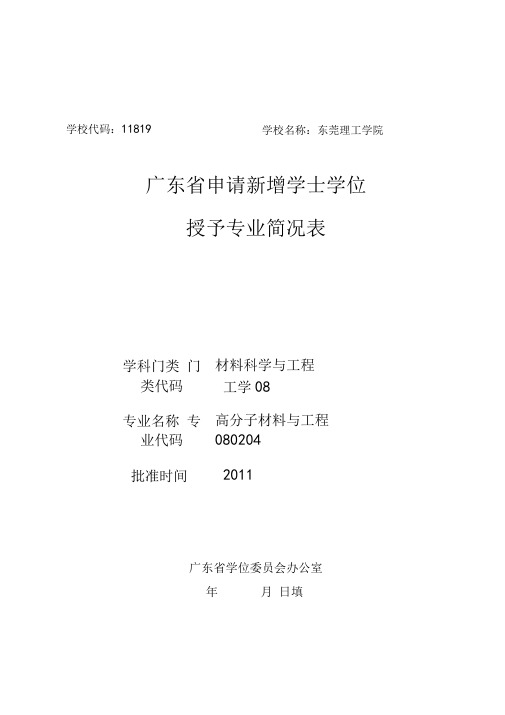 学校代码11819学校名称东莞理工学院