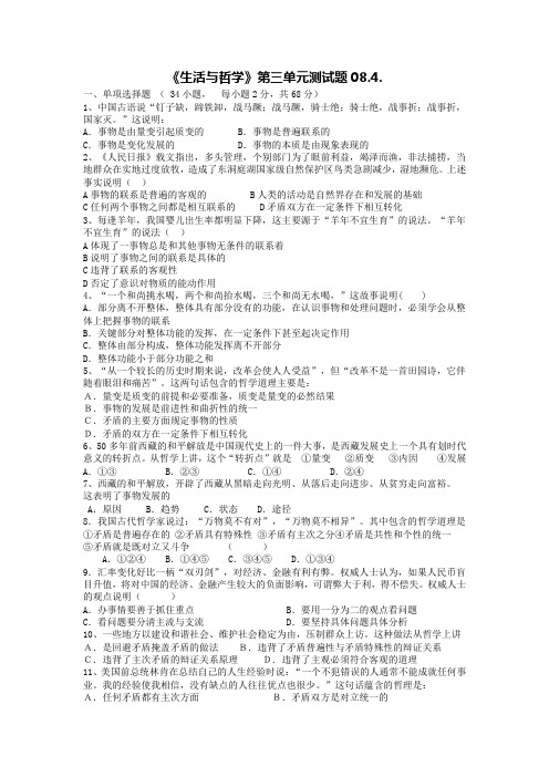 生活与哲学第三单元测试题