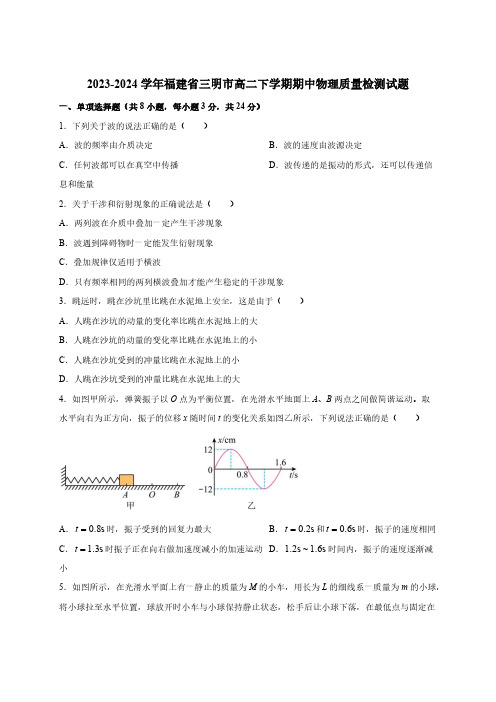 2023-2024学年福建省三明市高二下学期期中物理质量检测试题(含答案)