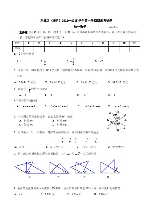 北京市东城区七年级上学期期末考试数学试题(含答案)等