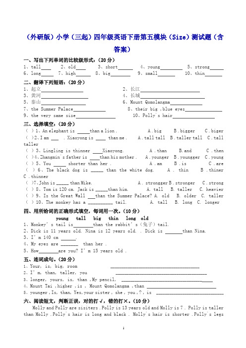 外研版(三起)英语四年级下册 第五模块测试题含答案 试题