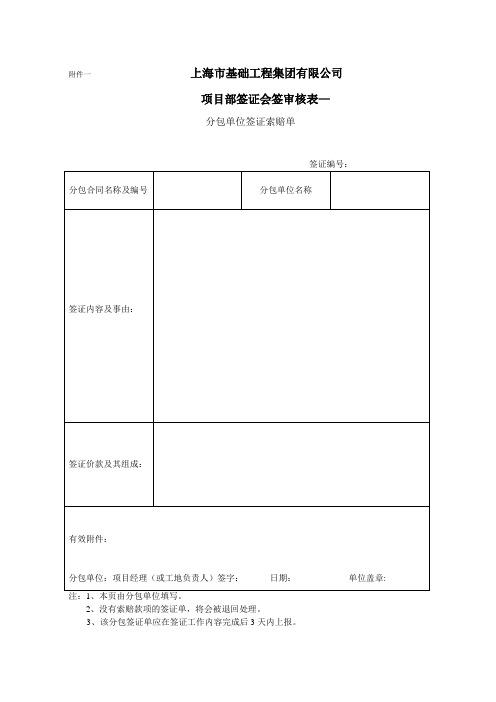 项目部签证会签审核表