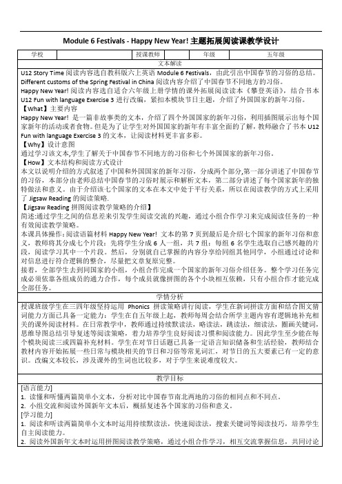 广州版英语五年级下学期Module 6 Festivals拓展阅读课教学设计