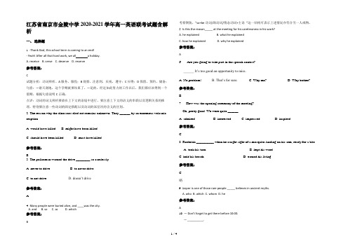 江苏省南京市金陵中学2020-2021学年高一英语联考试题含解析