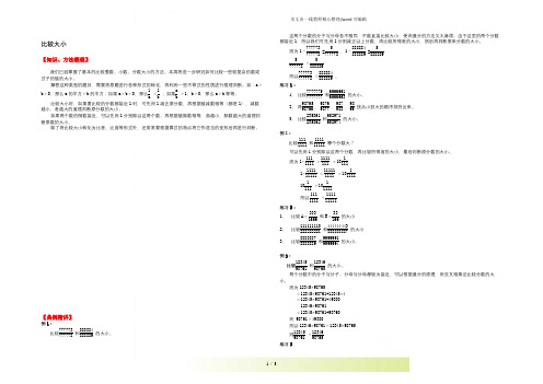 【小升初】数学总复习同步拓展-第十五讲.比较大小 (含答案)全国通用