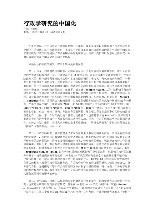 行政学研究的中国化