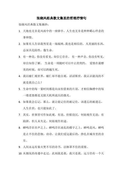 张晓风经典散文集里的哲理,抒情句