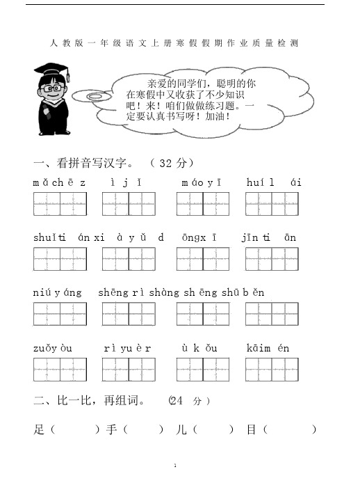 一年级语文寒假假期作业质量检测21.docx