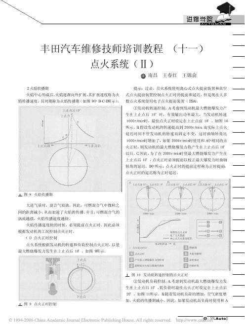 丰田汽车维修技师培训教程_十一_点火系统(02)