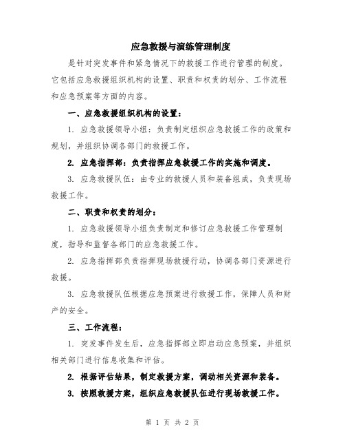 应急救援与演练管理制度 (2)