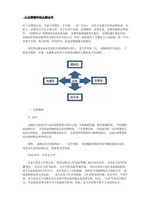 从品牌到品牌动作