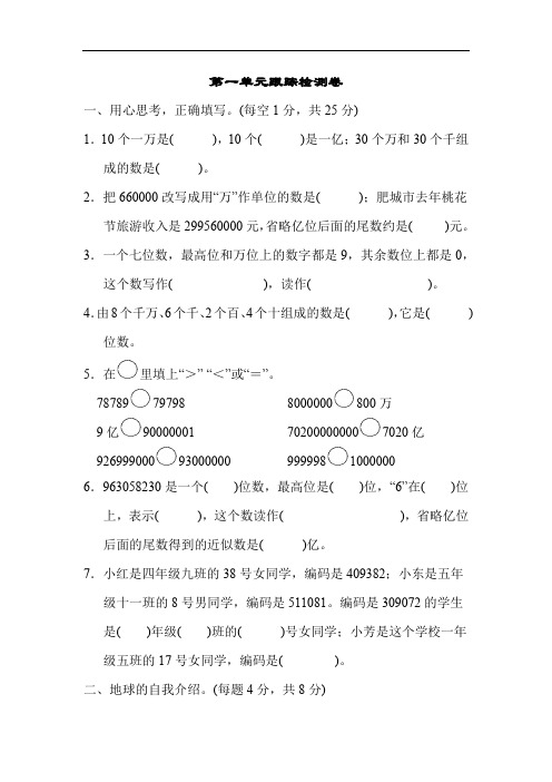 四年级上册数学试题-第一单元跟踪检测卷 青岛版 有答案